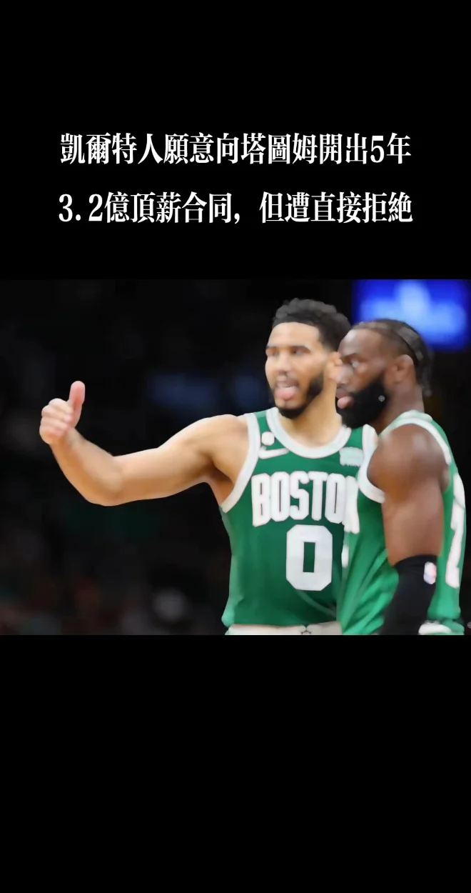 包含塔图姆官方宣布最后时刻胜出新规，热火引发争议！热度持续攀升的词条